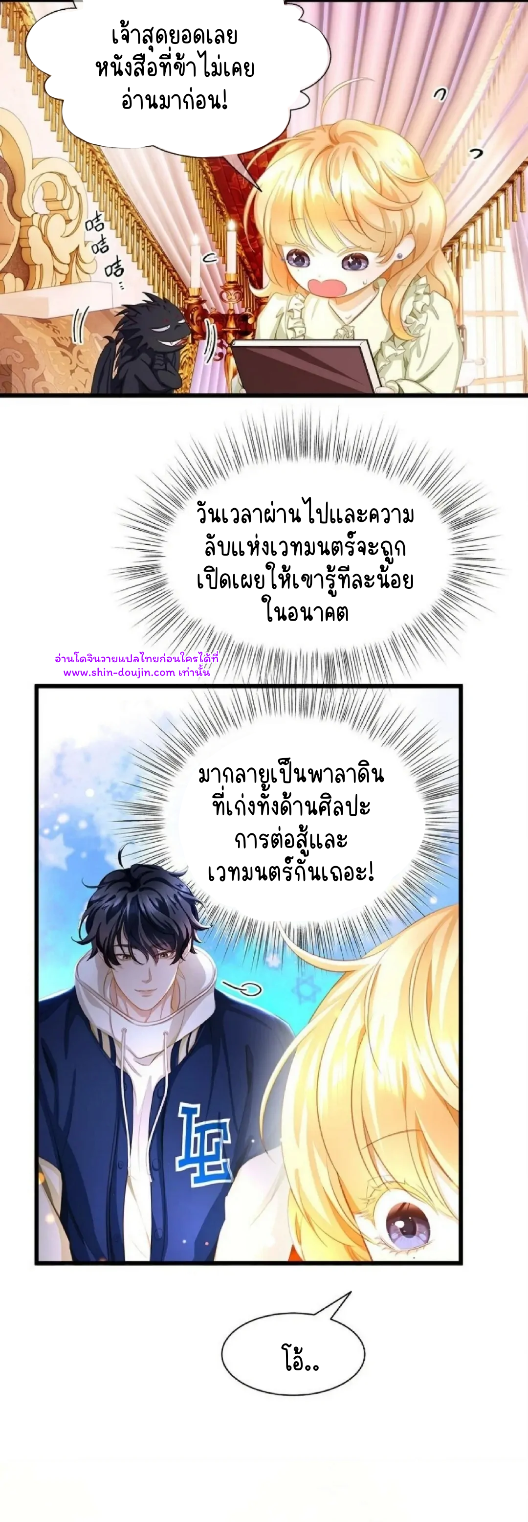 i was reborn as his highness the prince’s little evil dragon EP 5
